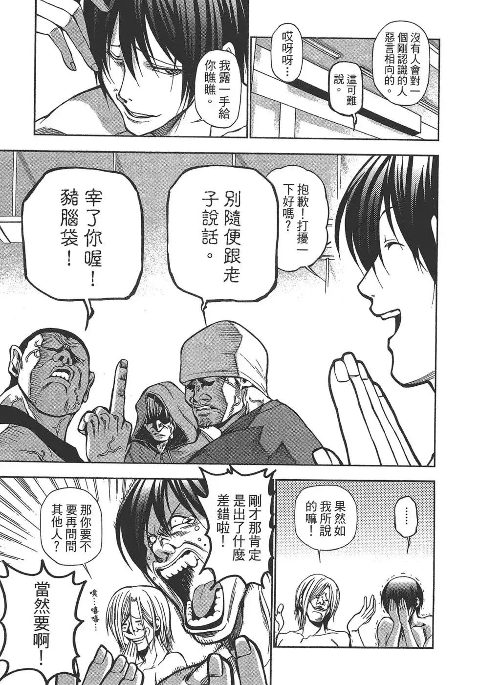 单行本第03卷-GRANDBLUE碧蓝之海-井上坚二 / 吉冈公威（第8张）