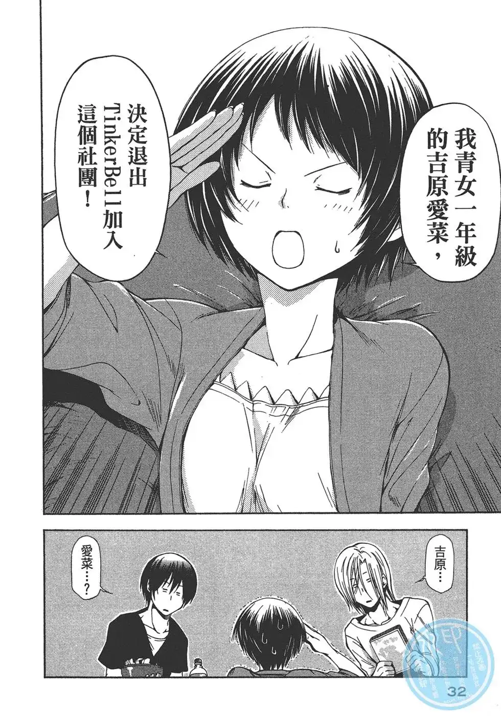 单行本第03卷-GRANDBLUE碧蓝之海-井上坚二 / 吉冈公威（第33张）
