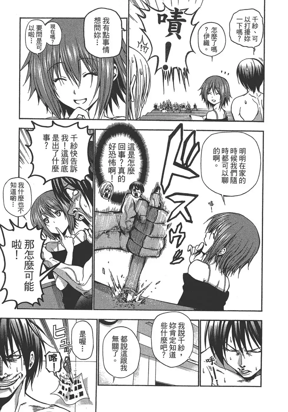 单行本第03卷-GRANDBLUE碧蓝之海-井上坚二 / 吉冈公威（第12张）