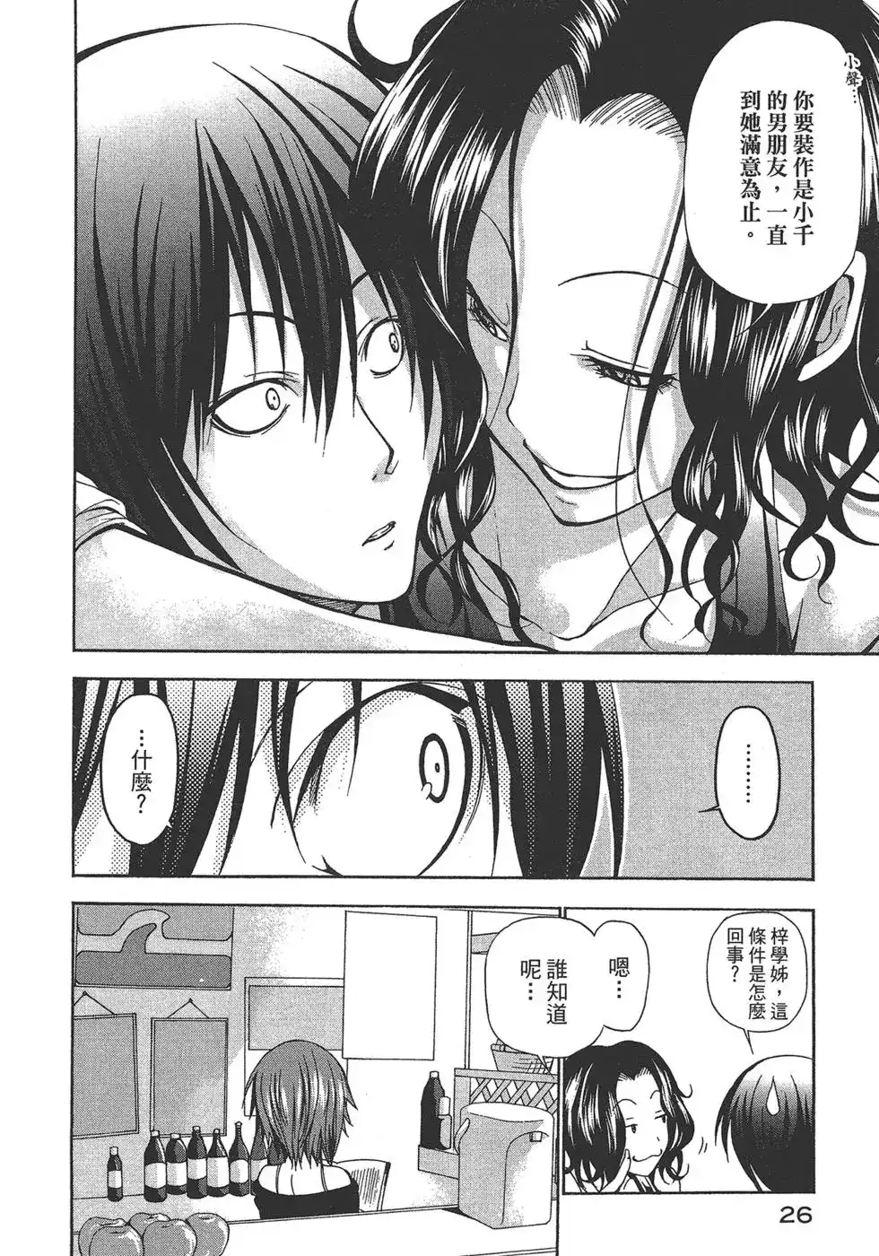 单行本第03卷-GRANDBLUE碧蓝之海-井上坚二 / 吉冈公威（第27张）