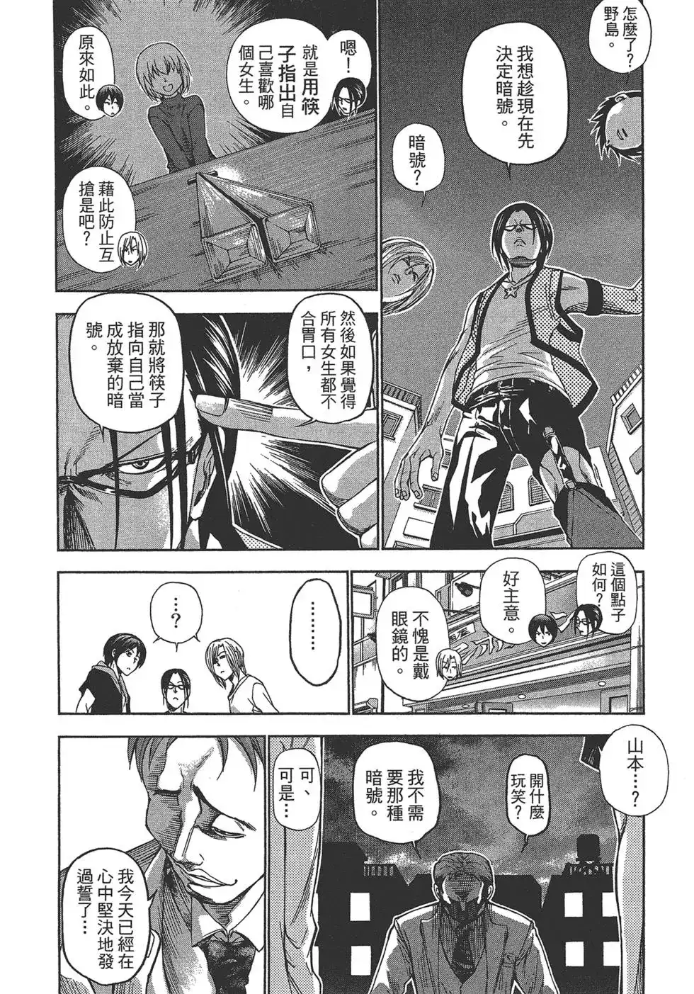 单行本第03卷-GRANDBLUE碧蓝之海-井上坚二 / 吉冈公威（第43张）
