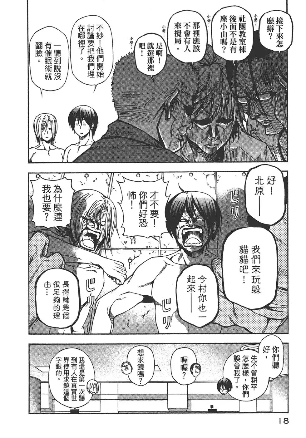 单行本第03卷-GRANDBLUE碧蓝之海-井上坚二 / 吉冈公威（第19张）