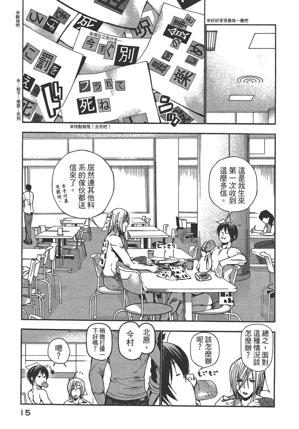 单行本第03卷-GRANDBLUE碧蓝之海-井上坚二 / 吉冈公威（第16张）