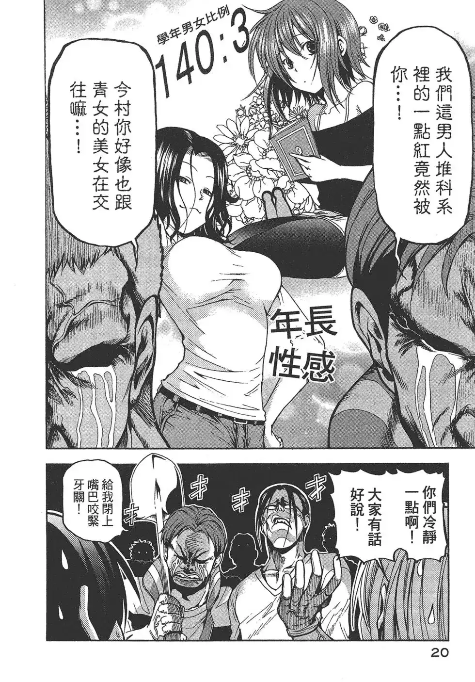 单行本第03卷-GRANDBLUE碧蓝之海-井上坚二 / 吉冈公威（第21张）