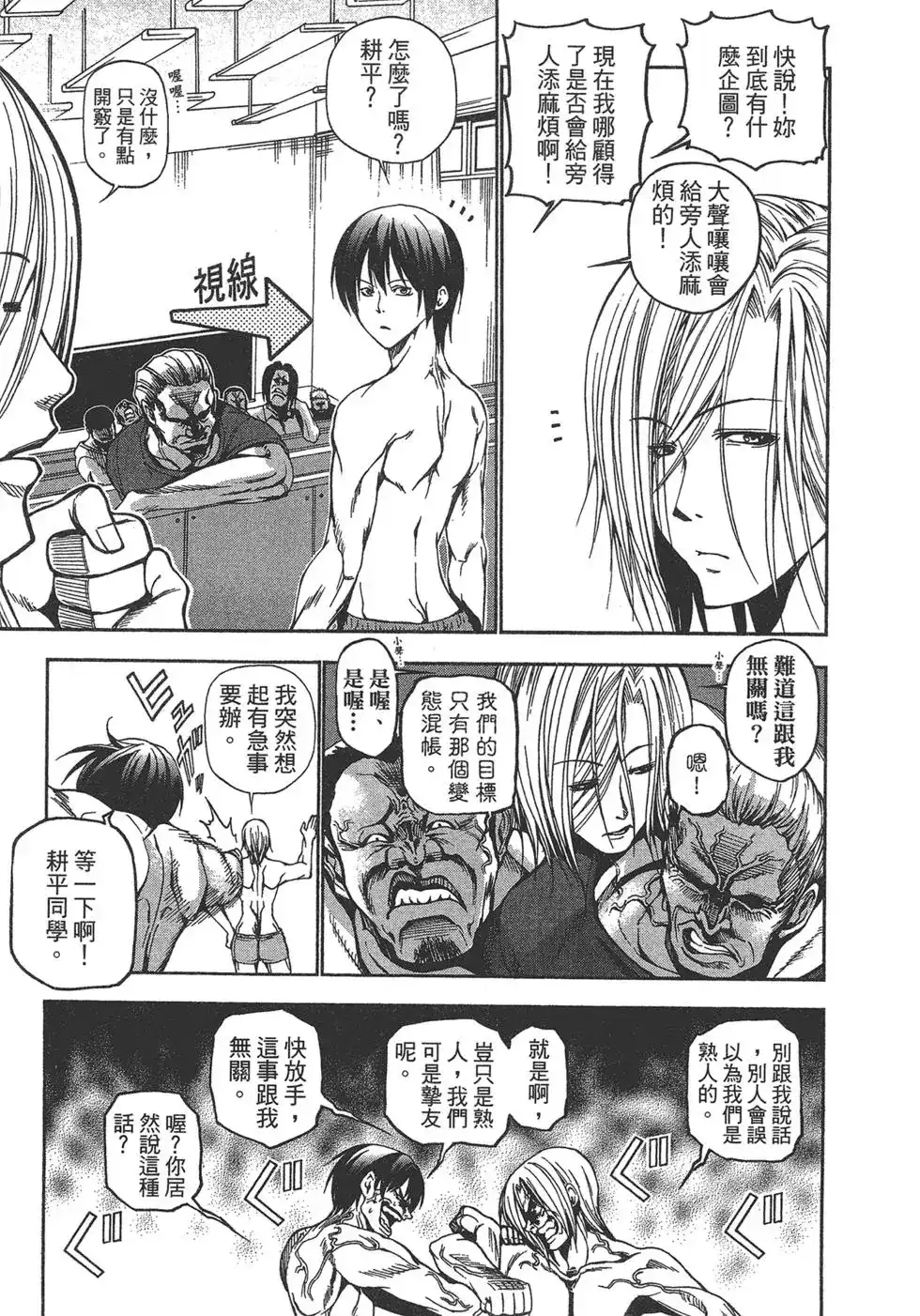 单行本第03卷-GRANDBLUE碧蓝之海-井上坚二 / 吉冈公威（第14张）