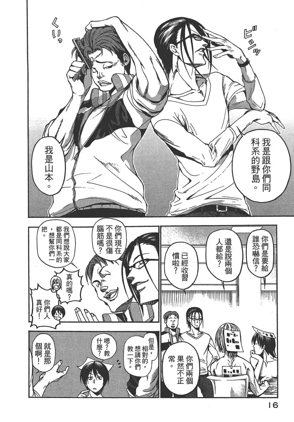 单行本第03卷-GRANDBLUE碧蓝之海-井上坚二 / 吉冈公威（第17张）