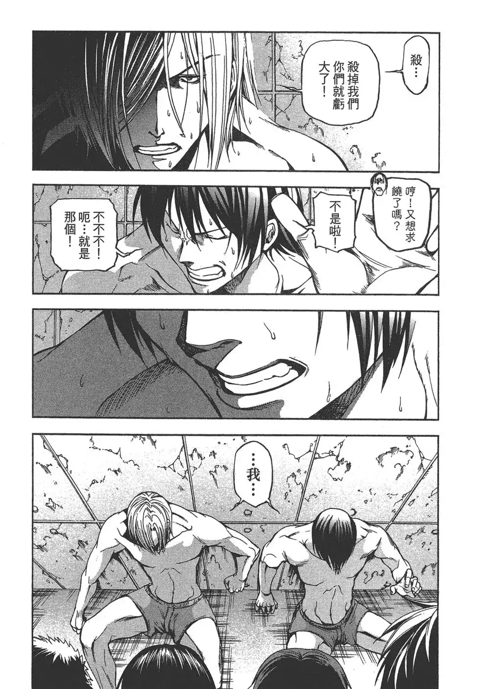 单行本第03卷-GRANDBLUE碧蓝之海-井上坚二 / 吉冈公威（第22张）