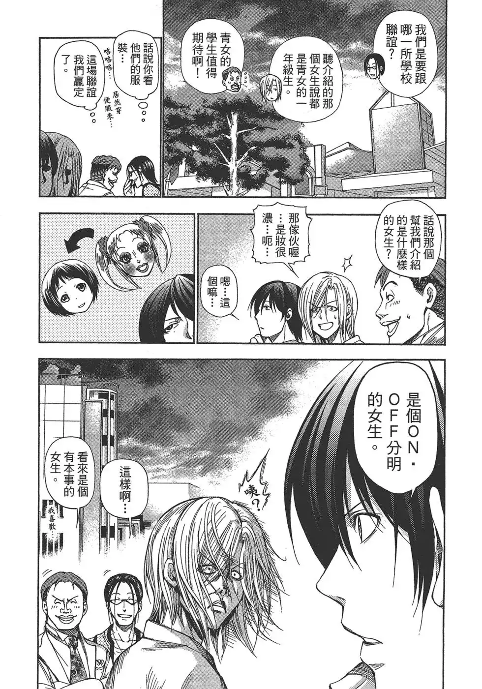 单行本第03卷-GRANDBLUE碧蓝之海-井上坚二 / 吉冈公威（第40张）