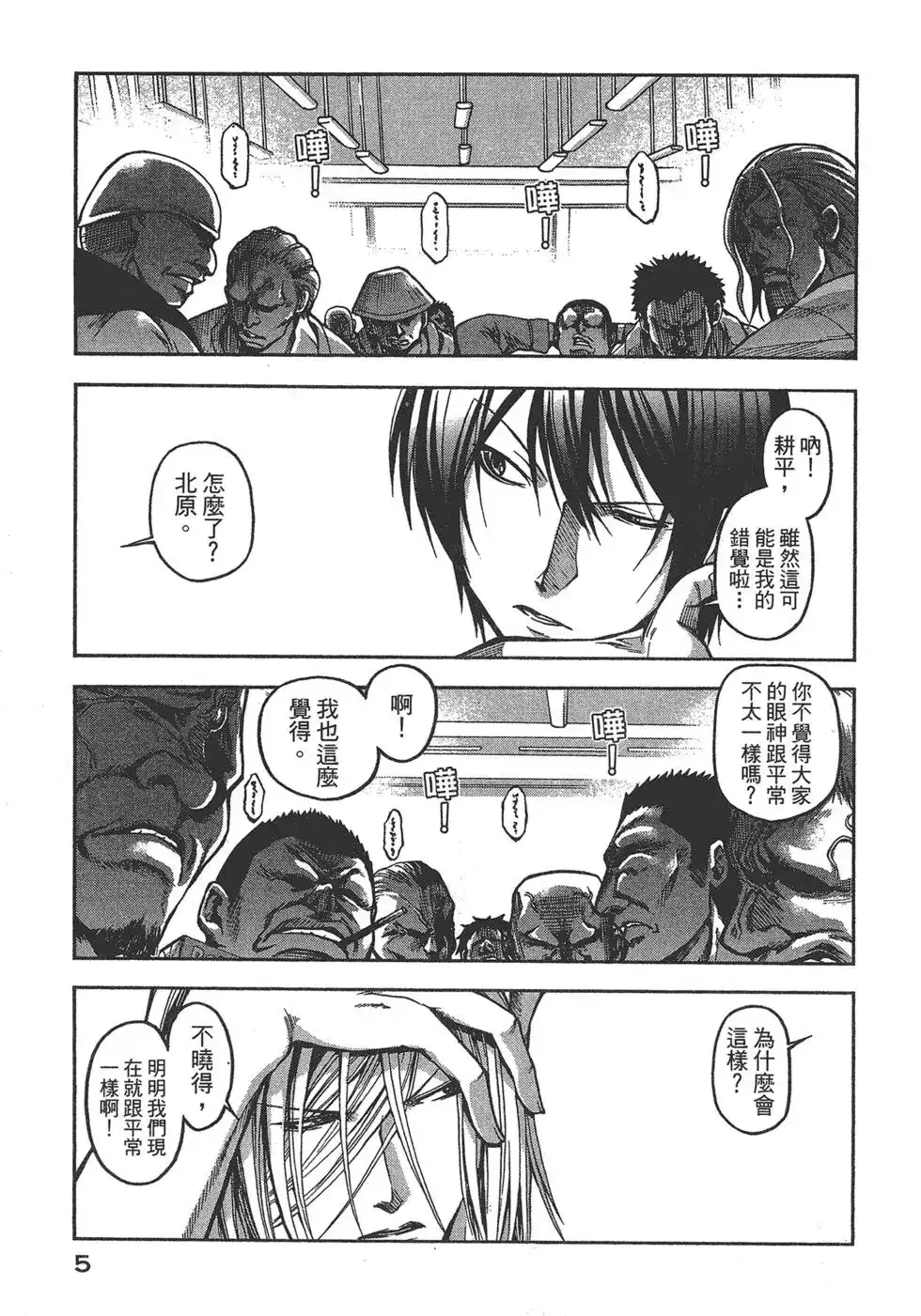 单行本第03卷-GRANDBLUE碧蓝之海-井上坚二 / 吉冈公威（第6张）