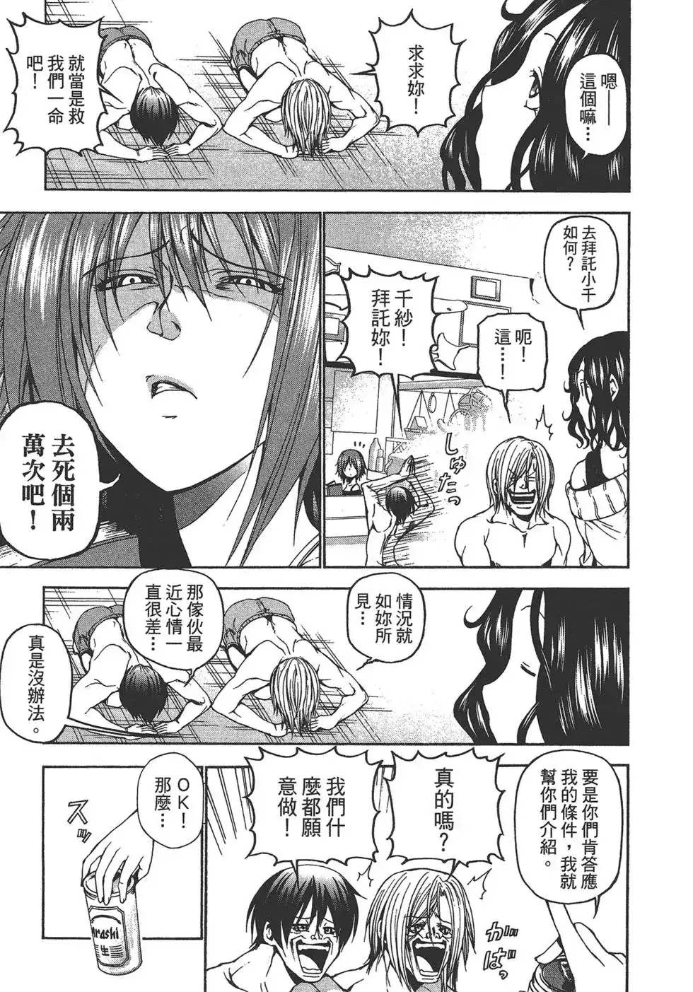 单行本第03卷-GRANDBLUE碧蓝之海-井上坚二 / 吉冈公威（第26张）