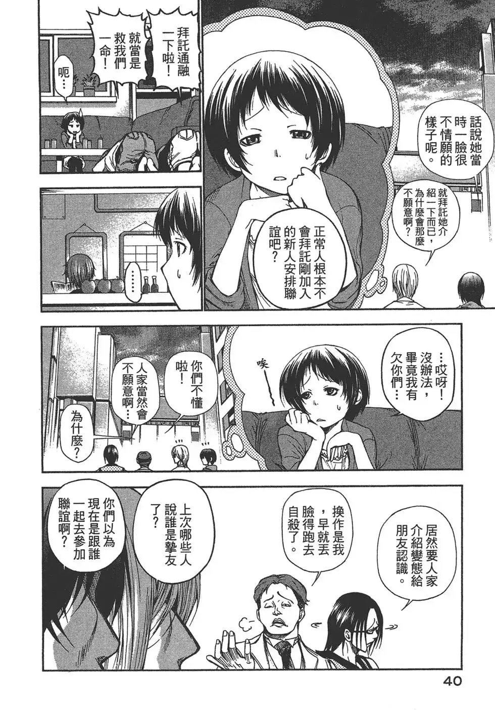单行本第03卷-GRANDBLUE碧蓝之海-井上坚二 / 吉冈公威（第41张）