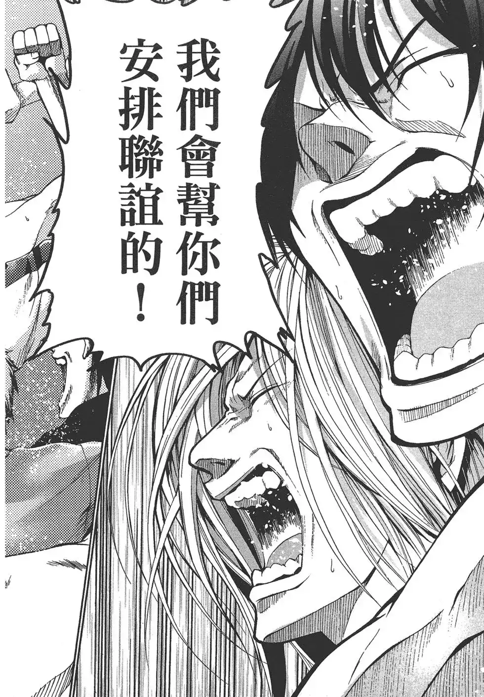 单行本第03卷-GRANDBLUE碧蓝之海-井上坚二 / 吉冈公威（第23张）