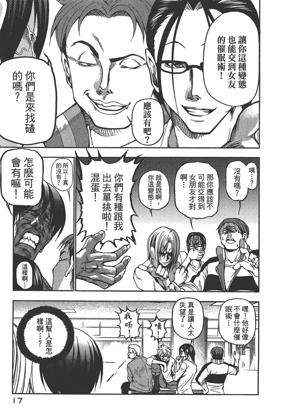 单行本第03卷-GRANDBLUE碧蓝之海-井上坚二 / 吉冈公威（第18张）