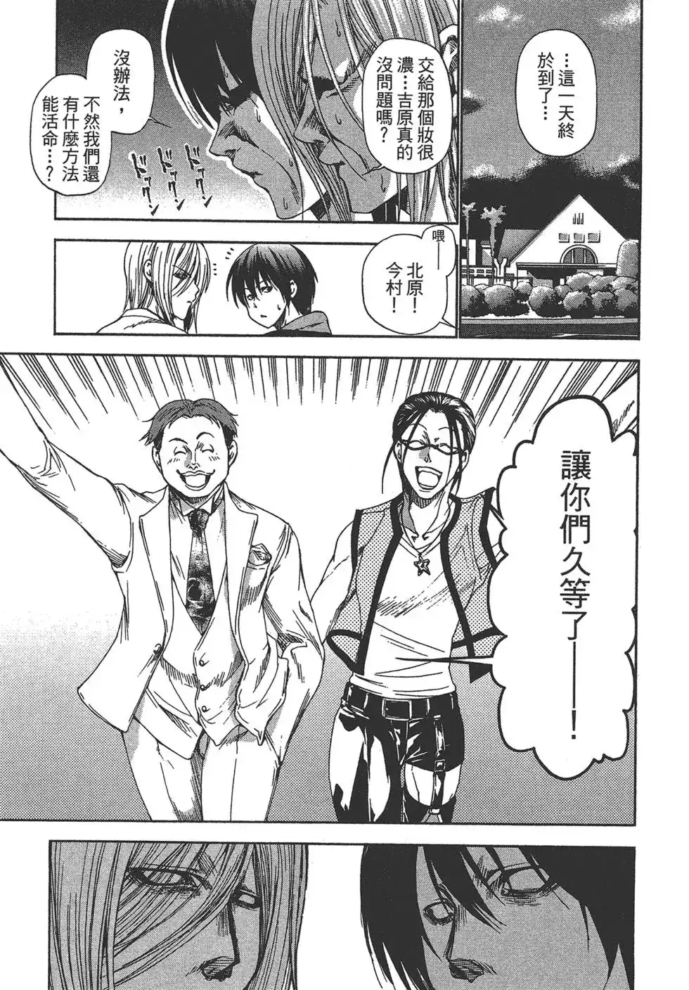单行本第03卷-GRANDBLUE碧蓝之海-井上坚二 / 吉冈公威（第38张）