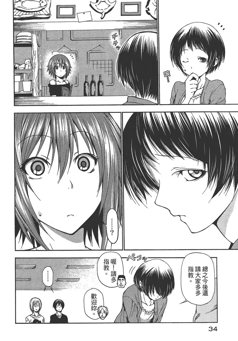 单行本第03卷-GRANDBLUE碧蓝之海-井上坚二 / 吉冈公威（第35张）