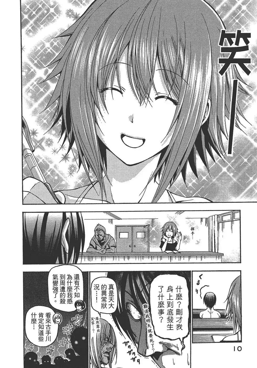单行本第03卷-GRANDBLUE碧蓝之海-井上坚二 / 吉冈公威（第11张）