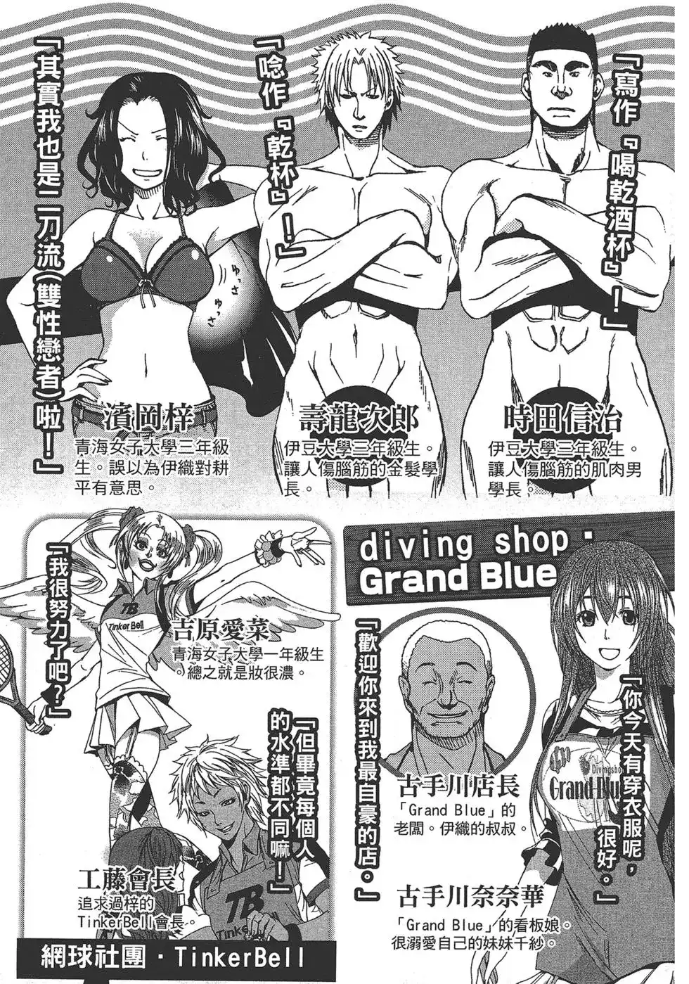单行本第03卷-GRANDBLUE碧蓝之海-井上坚二 / 吉冈公威（第4张）
