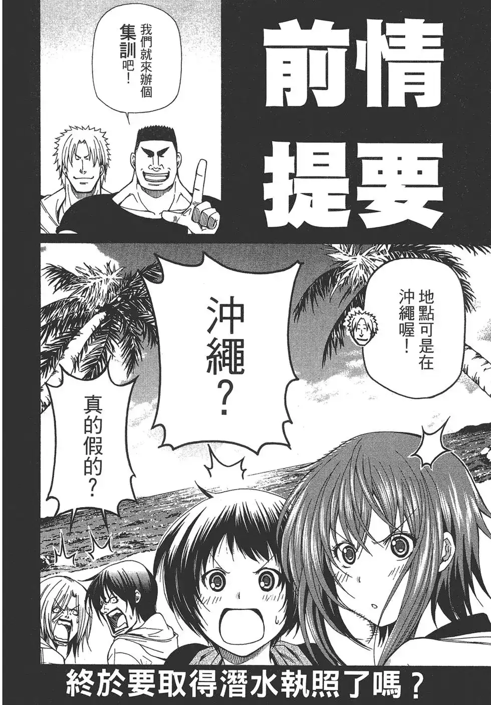 单行本第04卷-GRANDBLUE碧蓝之海-井上坚二 / 吉冈公威（第3张）