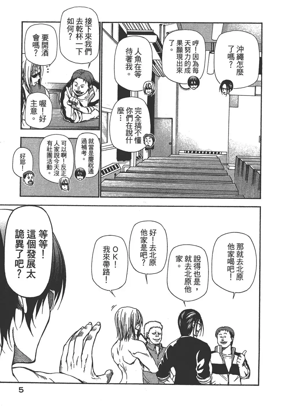 单行本第04卷-GRANDBLUE碧蓝之海-井上坚二 / 吉冈公威（第6张）