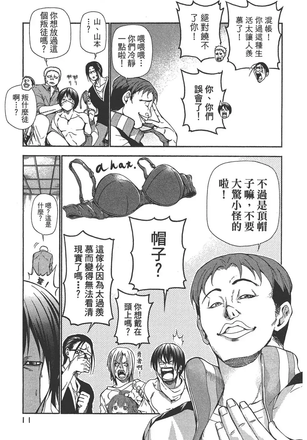 单行本第04卷-GRANDBLUE碧蓝之海-井上坚二 / 吉冈公威（第12张）