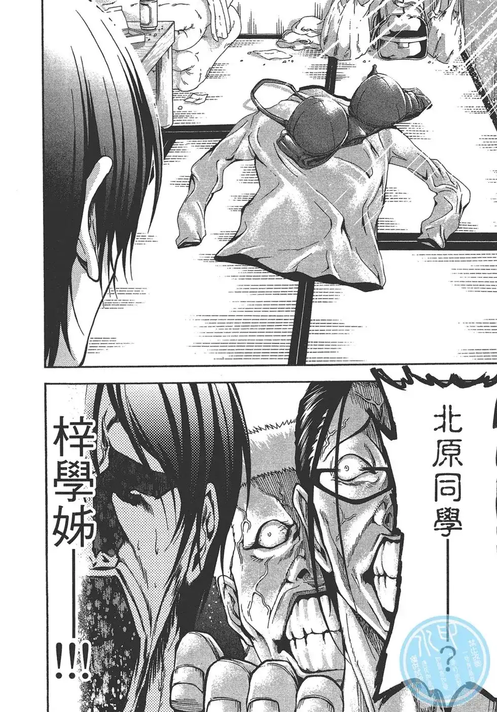 单行本第04卷-GRANDBLUE碧蓝之海-井上坚二 / 吉冈公威（第11张）