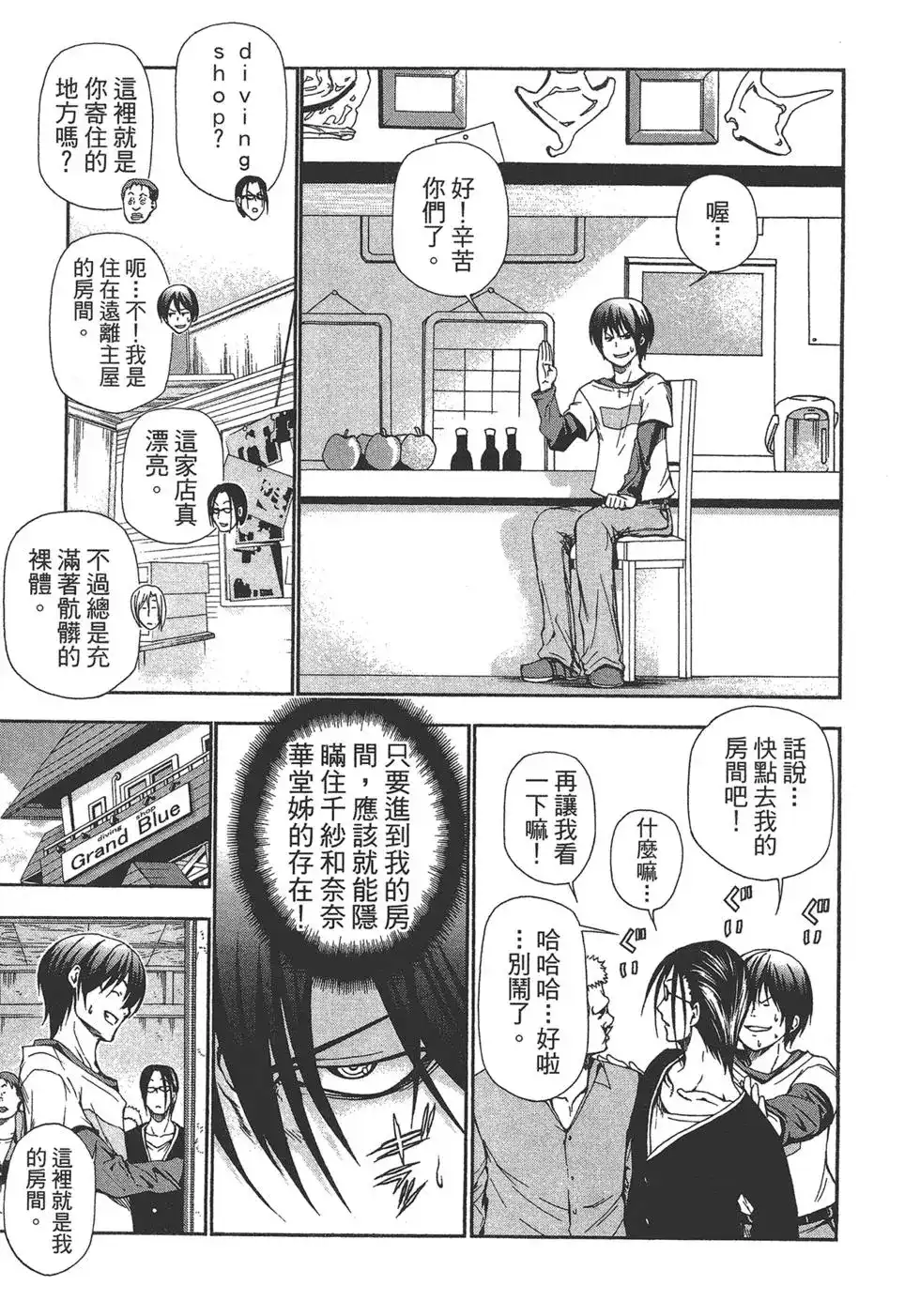 单行本第04卷-GRANDBLUE碧蓝之海-井上坚二 / 吉冈公威（第10张）