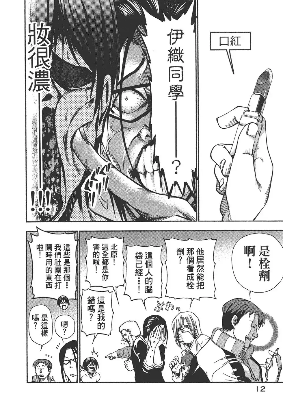 单行本第04卷-GRANDBLUE碧蓝之海-井上坚二 / 吉冈公威（第13张）