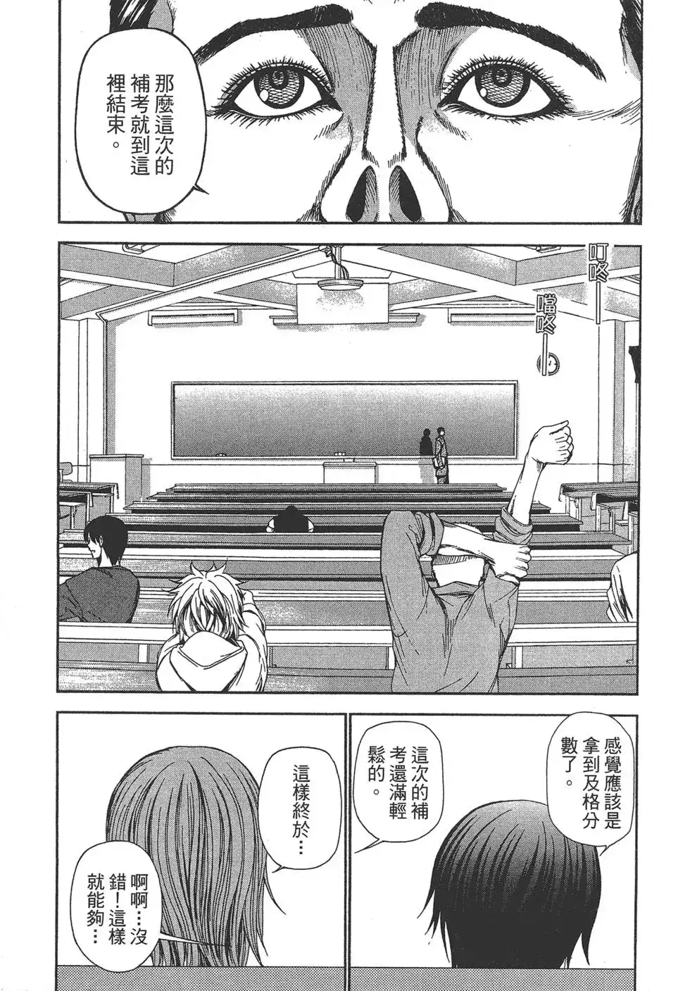单行本第04卷-GRANDBLUE碧蓝之海-井上坚二 / 吉冈公威（第4张）