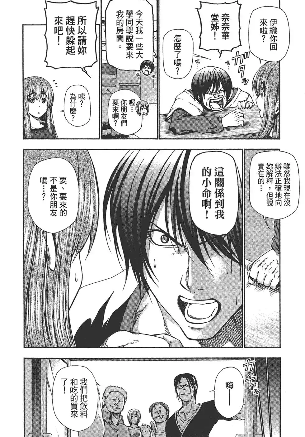 单行本第04卷-GRANDBLUE碧蓝之海-井上坚二 / 吉冈公威（第9张）