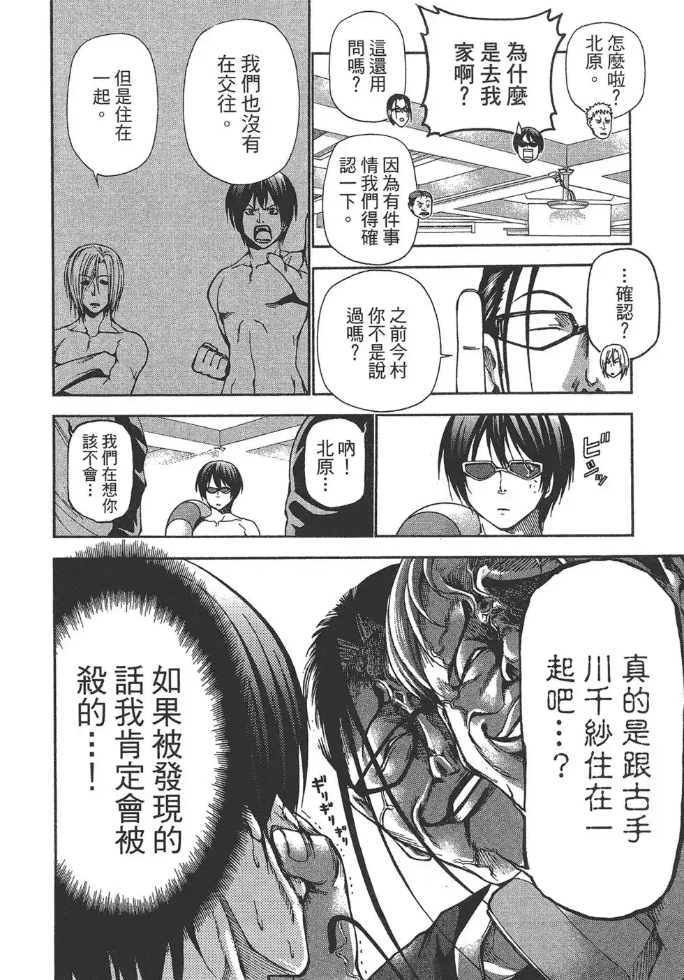 单行本第04卷-GRANDBLUE碧蓝之海-井上坚二 / 吉冈公威（第7张）