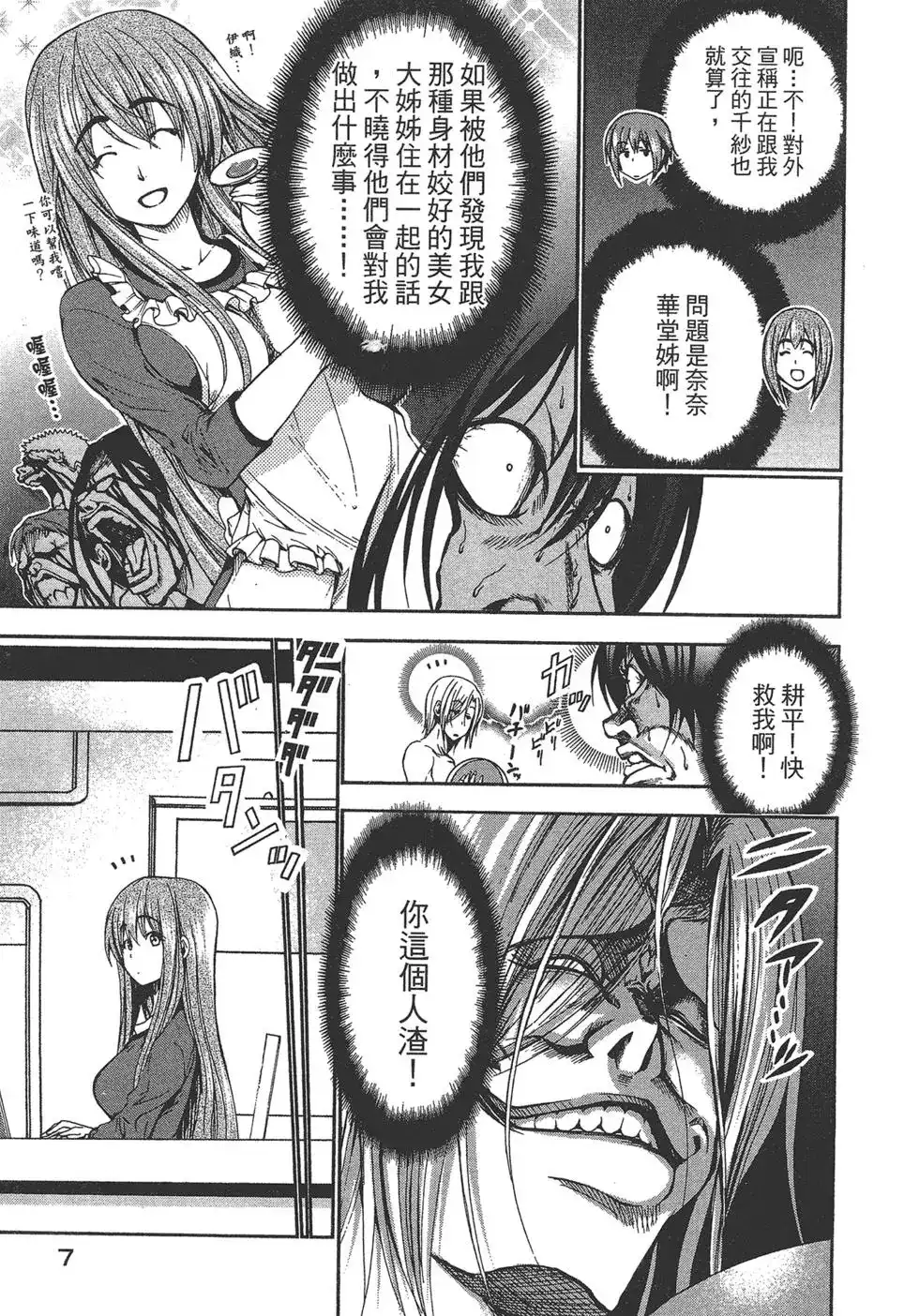 单行本第04卷-GRANDBLUE碧蓝之海-井上坚二 / 吉冈公威（第8张）