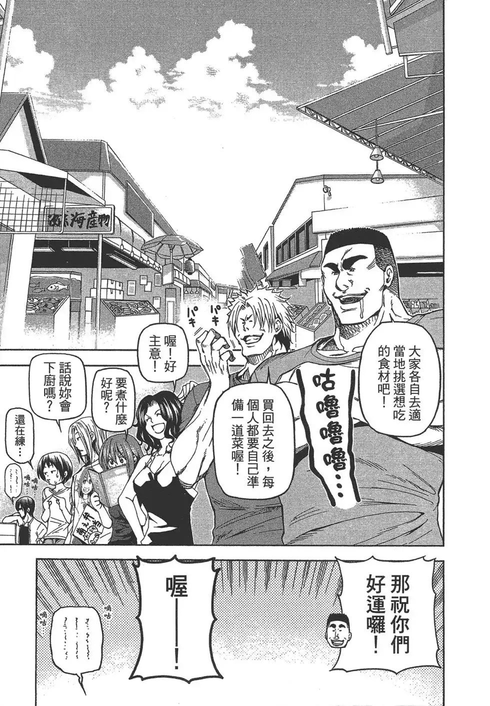 单行本第05卷-GRANDBLUE碧蓝之海-井上坚二 / 吉冈公威（第10张）
