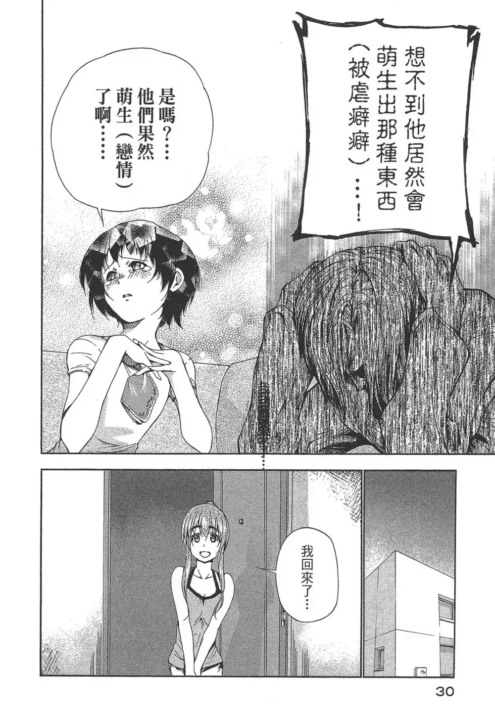 单行本第05卷-GRANDBLUE碧蓝之海-井上坚二 / 吉冈公威（第31张）