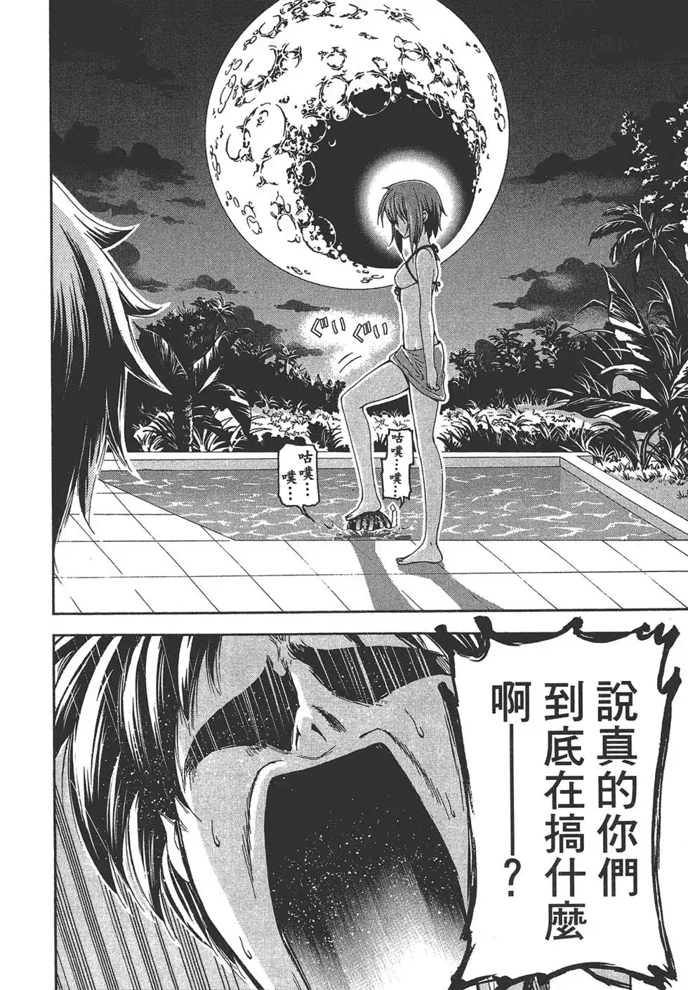 单行本第05卷-GRANDBLUE碧蓝之海-井上坚二 / 吉冈公威（第39张）