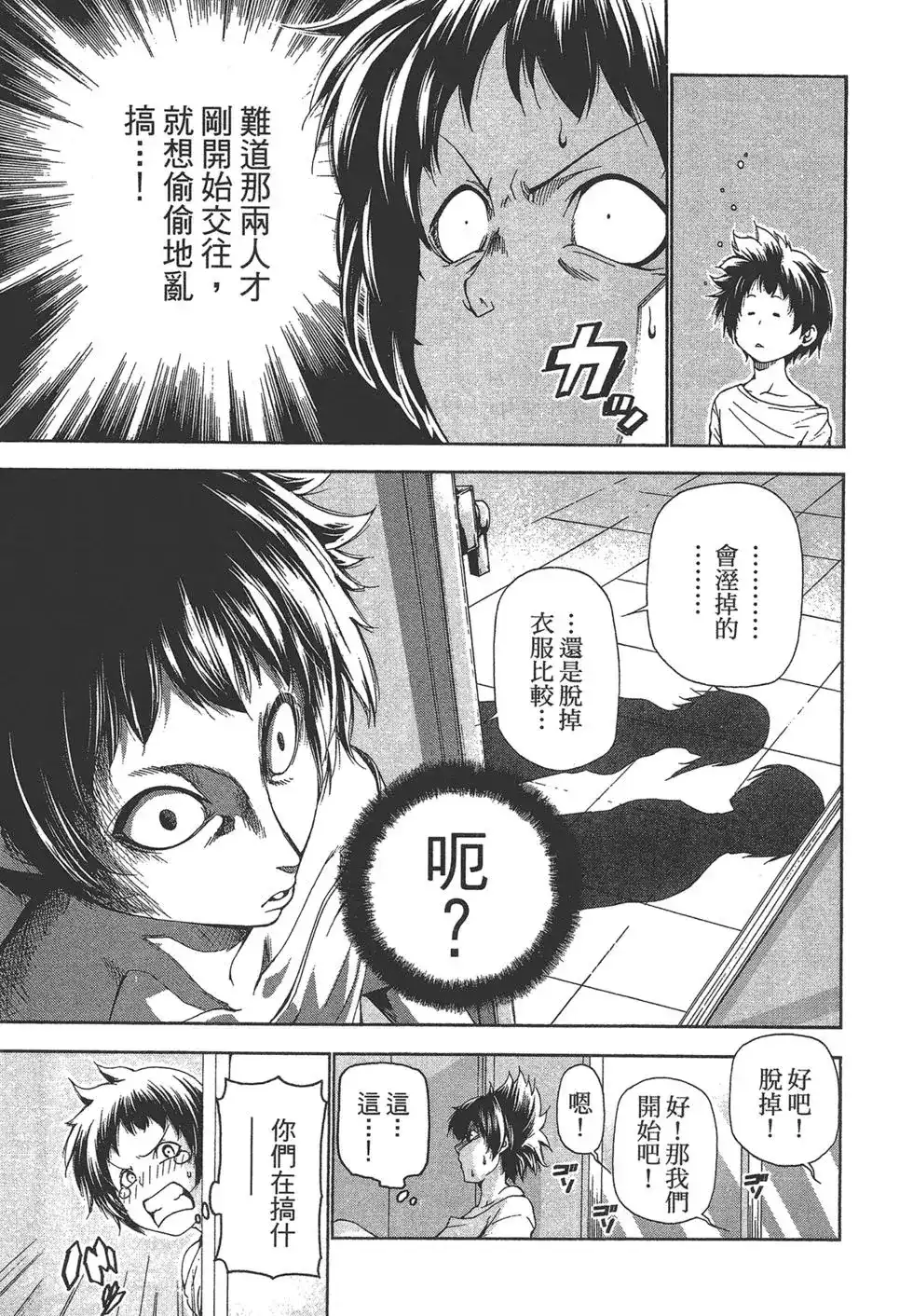 单行本第05卷-GRANDBLUE碧蓝之海-井上坚二 / 吉冈公威（第38张）