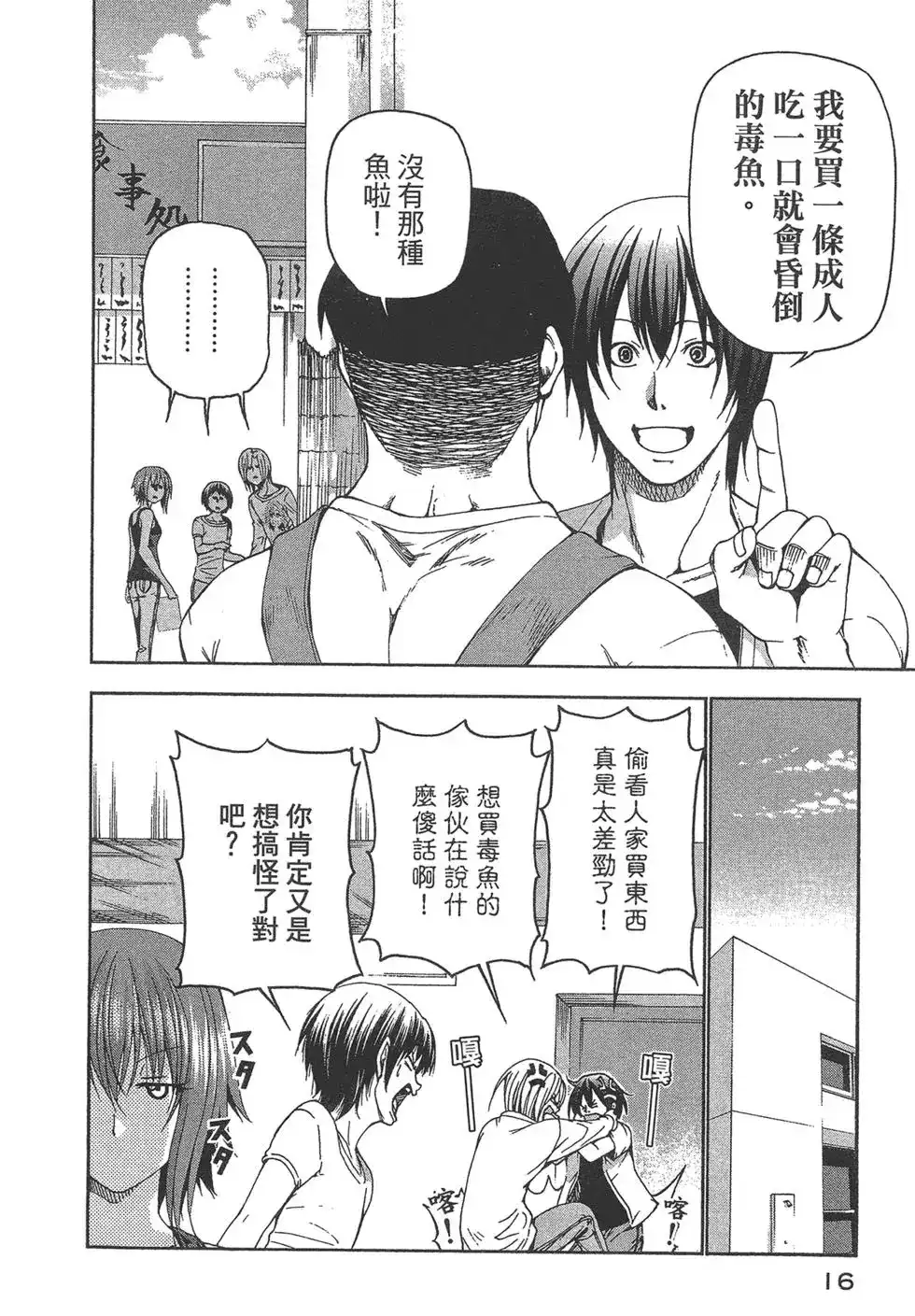 单行本第05卷-GRANDBLUE碧蓝之海-井上坚二 / 吉冈公威（第17张）