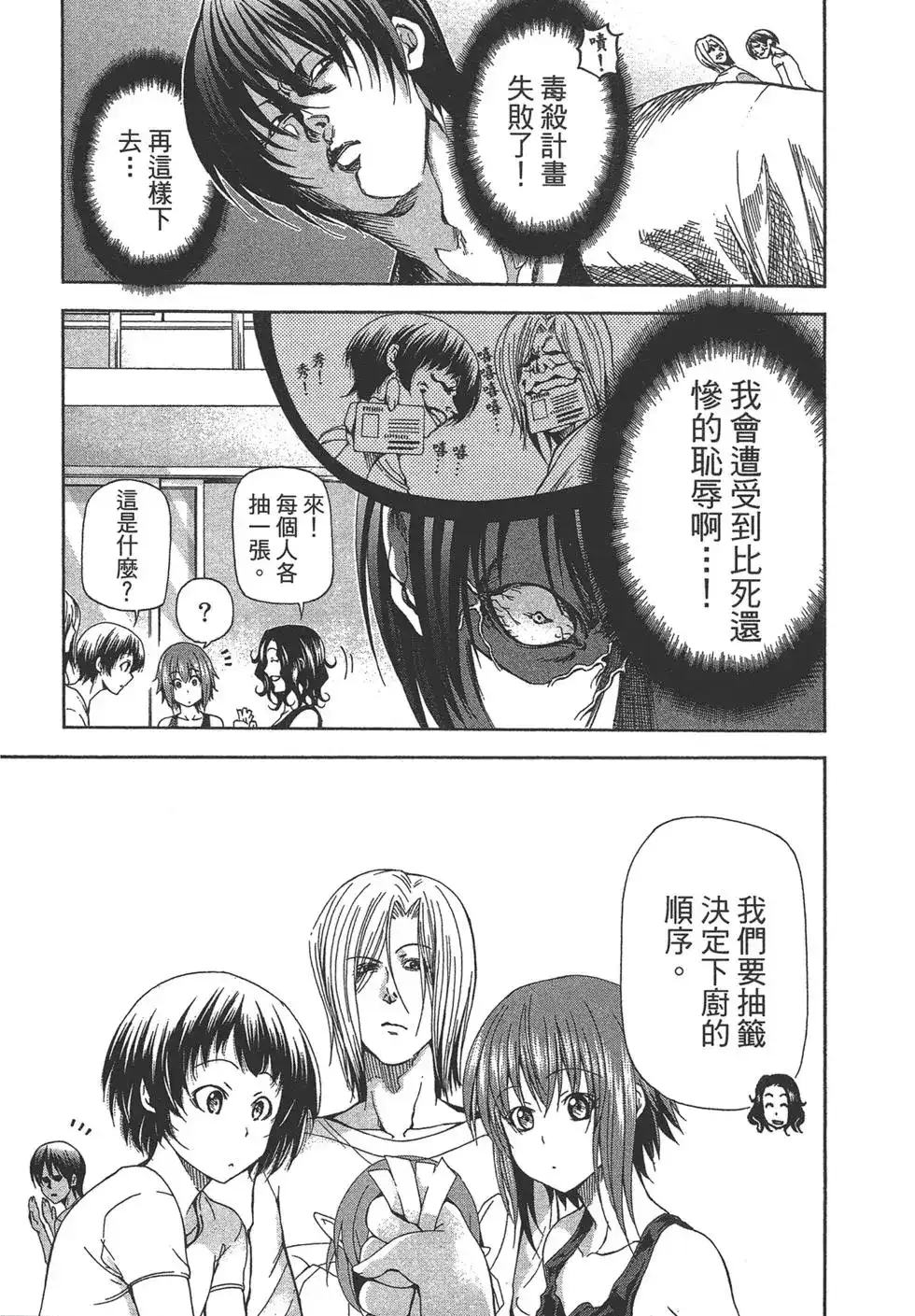 单行本第05卷-GRANDBLUE碧蓝之海-井上坚二 / 吉冈公威（第18张）