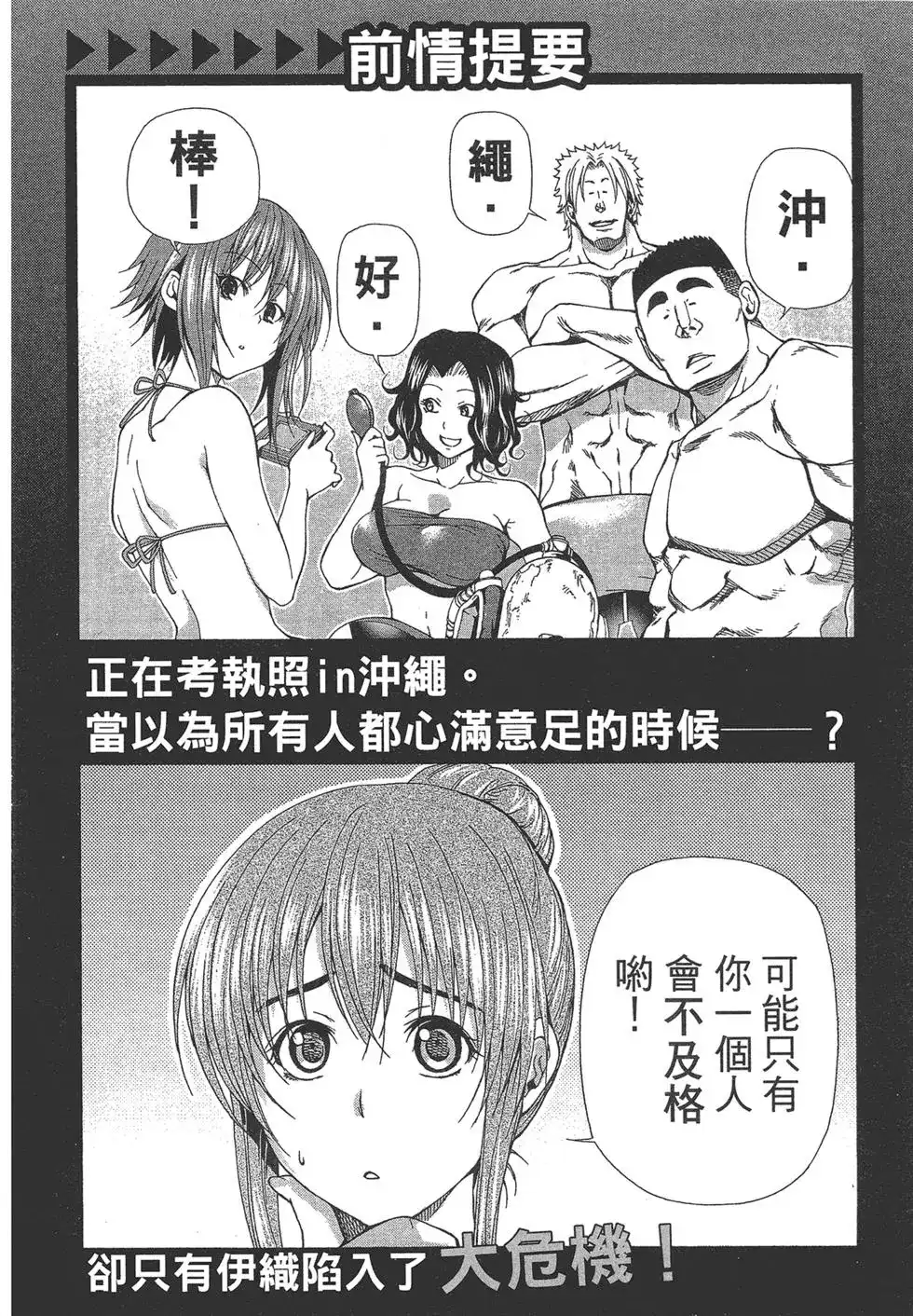单行本第05卷-GRANDBLUE碧蓝之海-井上坚二 / 吉冈公威（第5张）