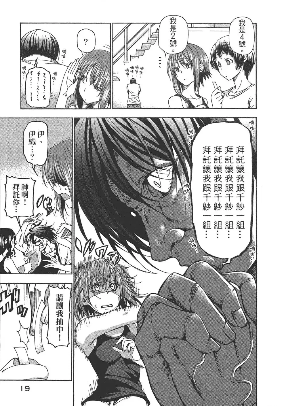 单行本第05卷-GRANDBLUE碧蓝之海-井上坚二 / 吉冈公威（第20张）
