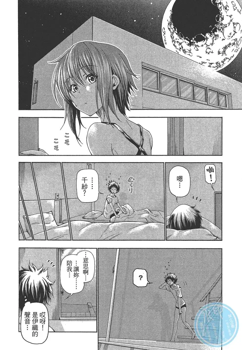 单行本第05卷-GRANDBLUE碧蓝之海-井上坚二 / 吉冈公威（第37张）