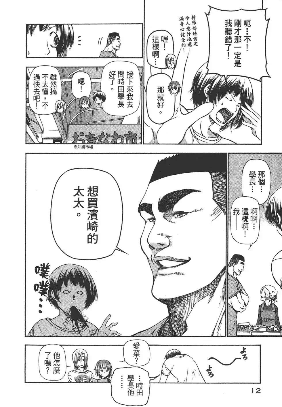 单行本第05卷-GRANDBLUE碧蓝之海-井上坚二 / 吉冈公威（第13张）