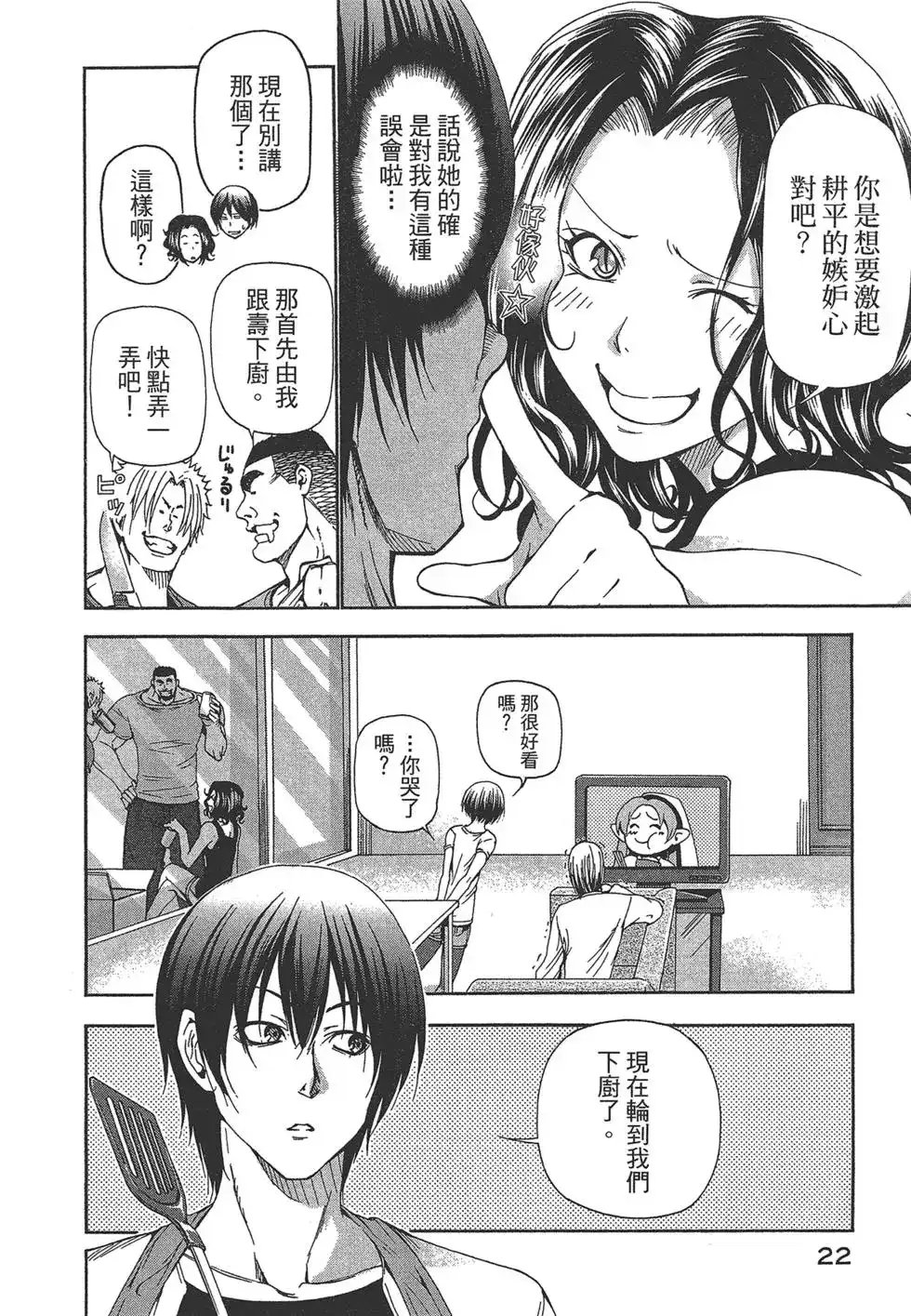 单行本第05卷-GRANDBLUE碧蓝之海-井上坚二 / 吉冈公威（第23张）