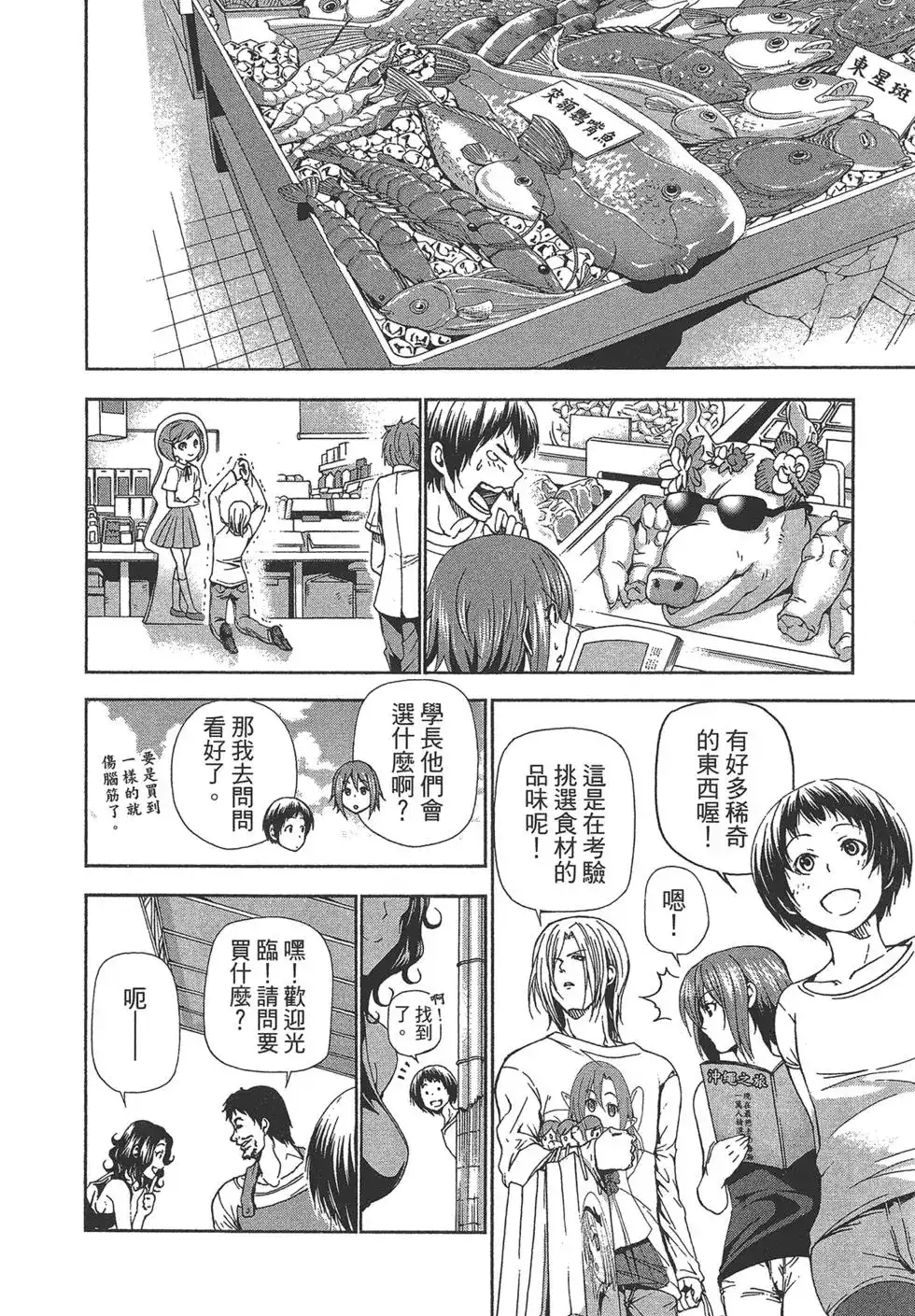 单行本第05卷-GRANDBLUE碧蓝之海-井上坚二 / 吉冈公威（第11张）