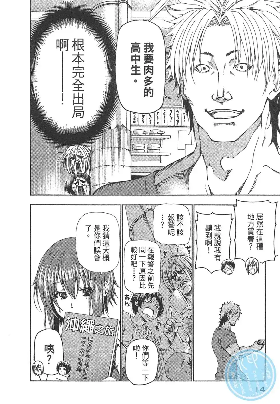 单行本第05卷-GRANDBLUE碧蓝之海-井上坚二 / 吉冈公威（第15张）