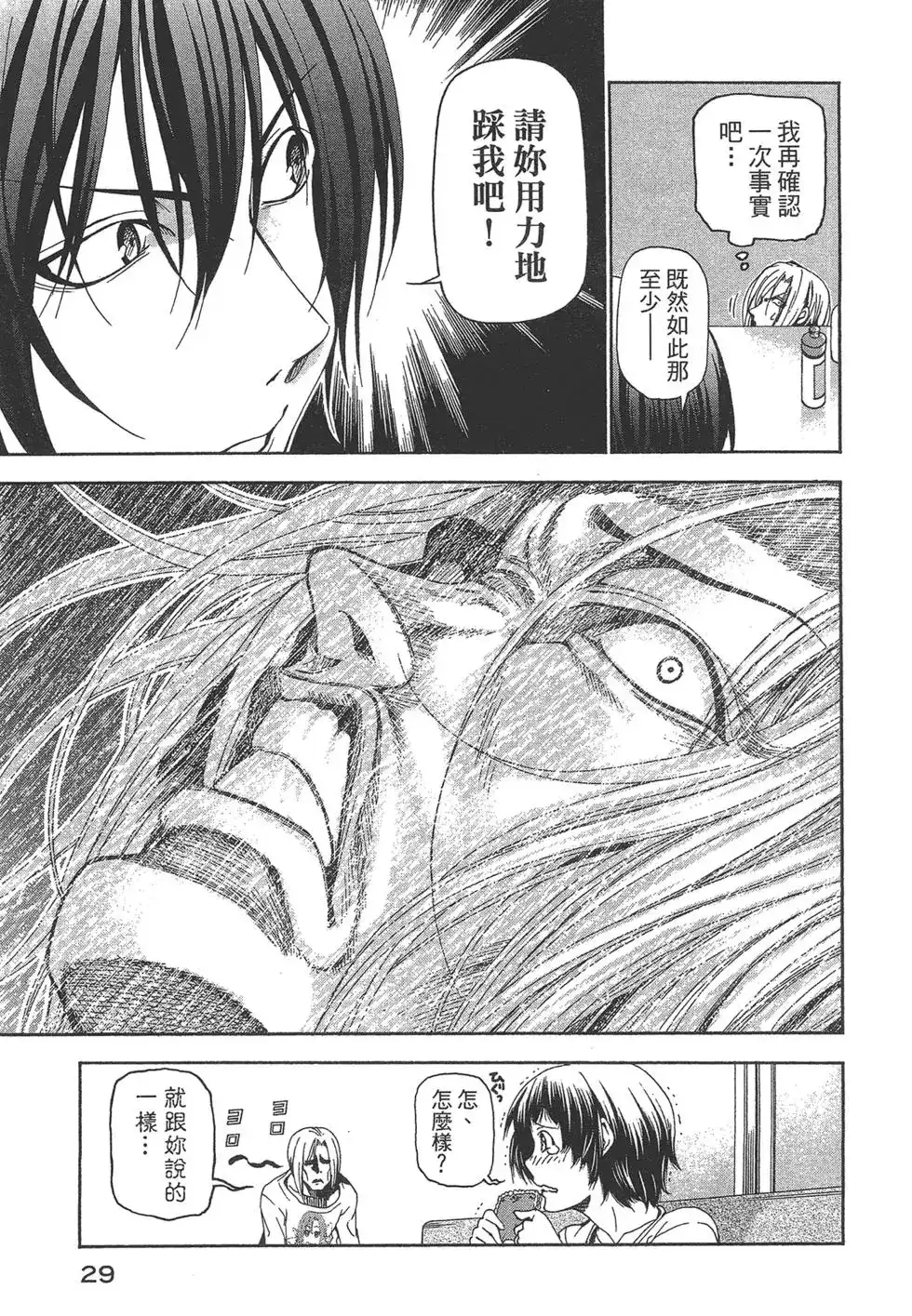 单行本第05卷-GRANDBLUE碧蓝之海-井上坚二 / 吉冈公威（第30张）