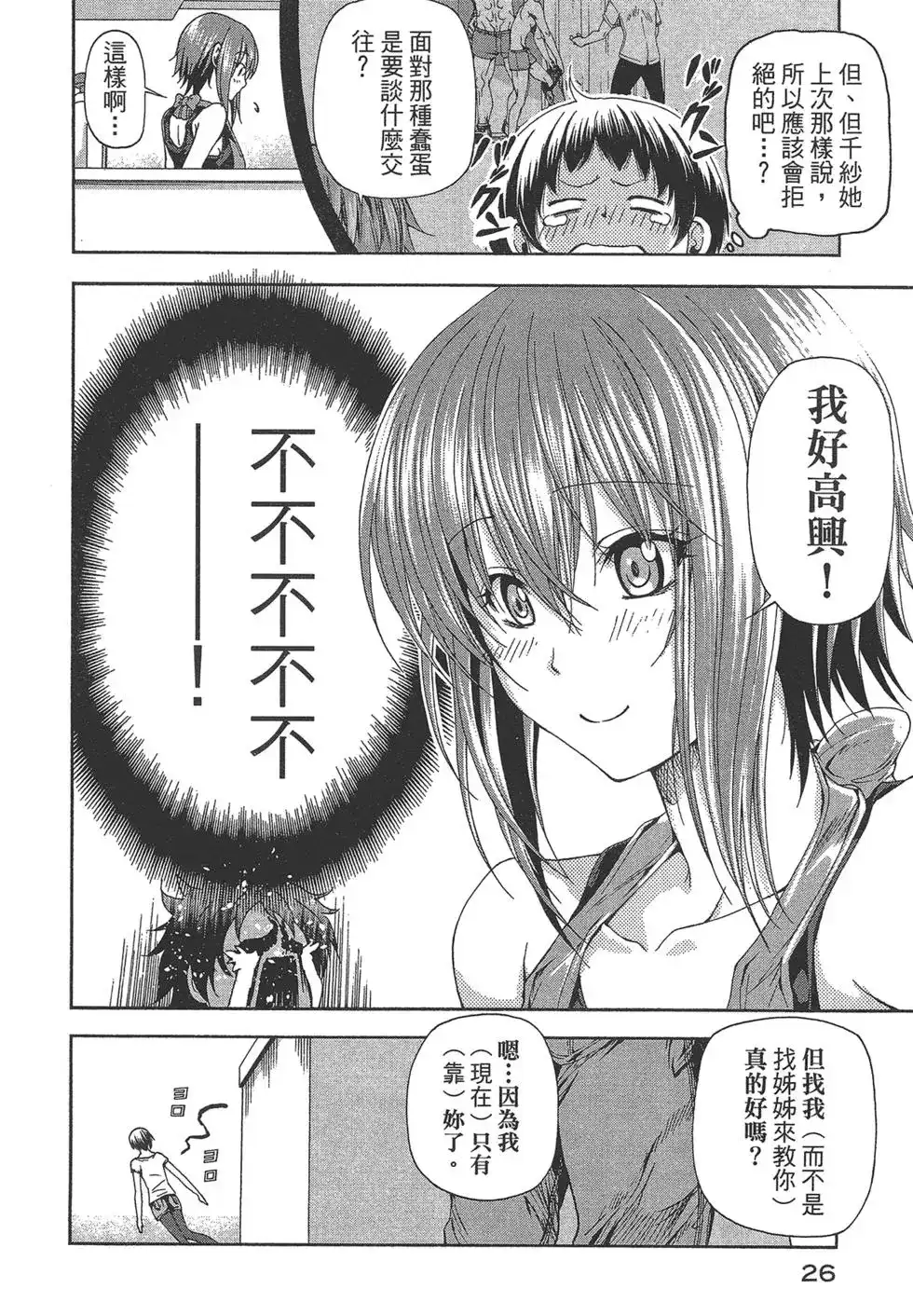 单行本第05卷-GRANDBLUE碧蓝之海-井上坚二 / 吉冈公威（第27张）