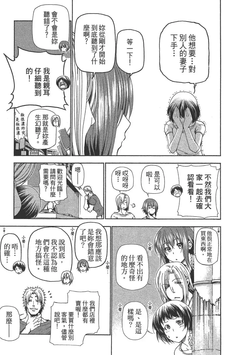 单行本第05卷-GRANDBLUE碧蓝之海-井上坚二 / 吉冈公威（第14张）
