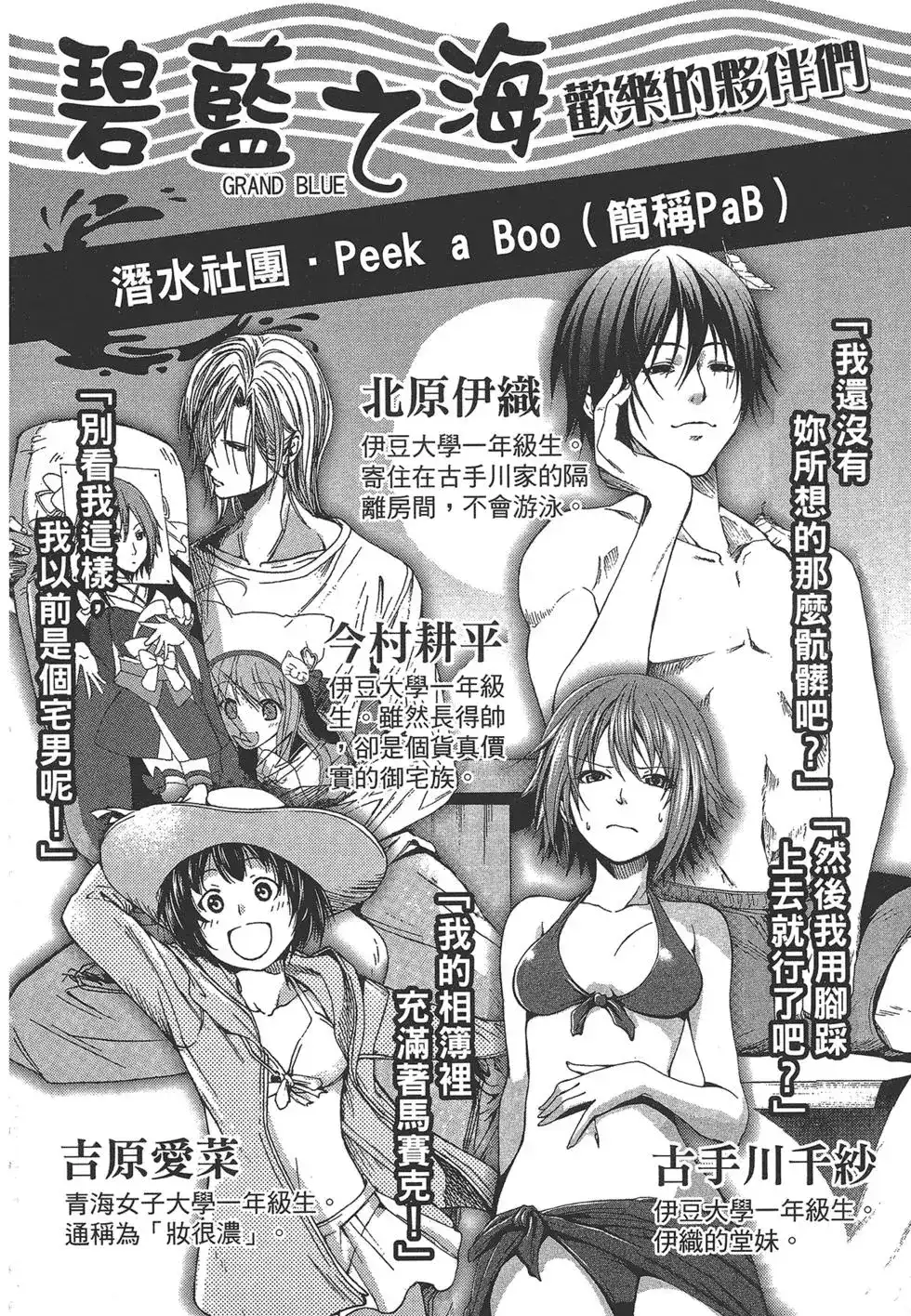 单行本第05卷-GRANDBLUE碧蓝之海-井上坚二 / 吉冈公威（第3张）