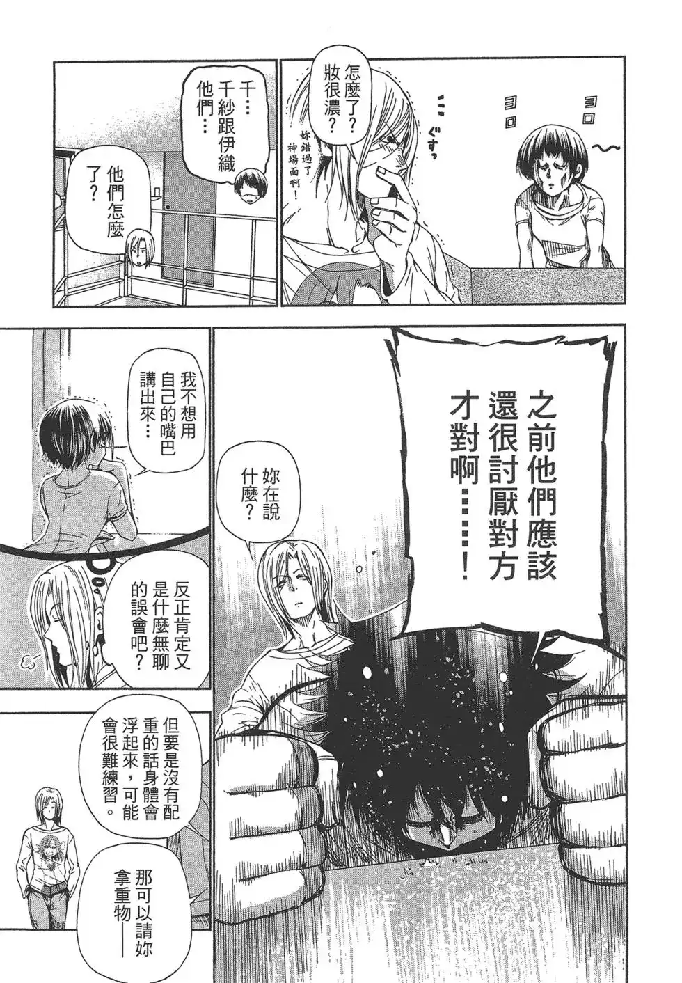 单行本第05卷-GRANDBLUE碧蓝之海-井上坚二 / 吉冈公威（第28张）