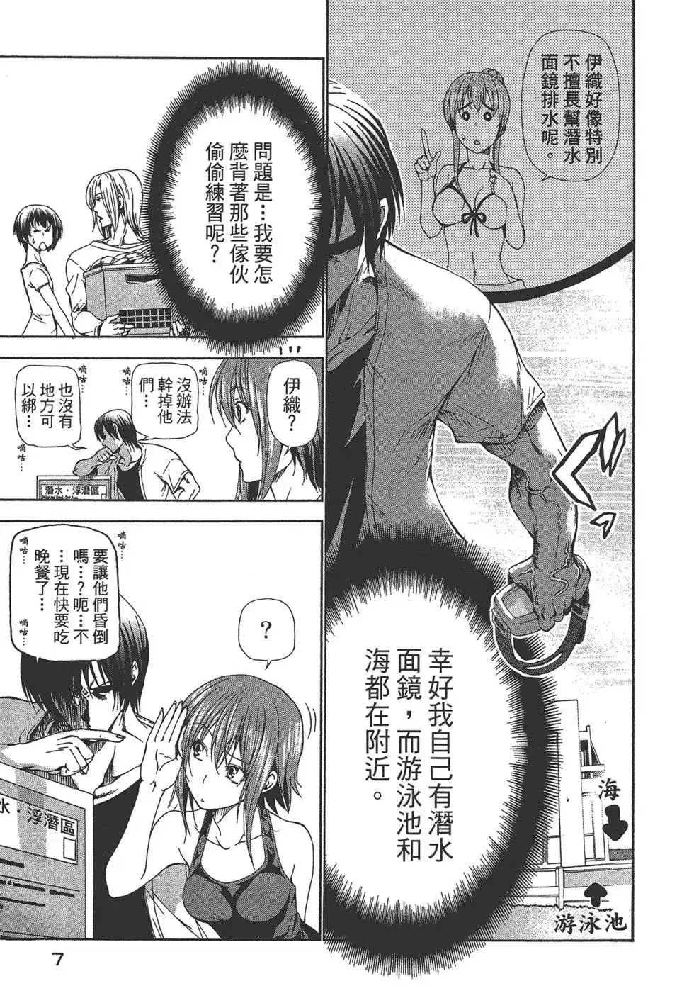 单行本第05卷-GRANDBLUE碧蓝之海-井上坚二 / 吉冈公威（第8张）